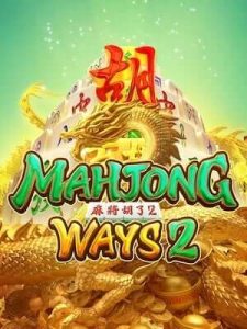 mahjong-ways2 ฝาก-ถอน ด้วยระบบออโต้ ง่ายเเละรวดเร็ว